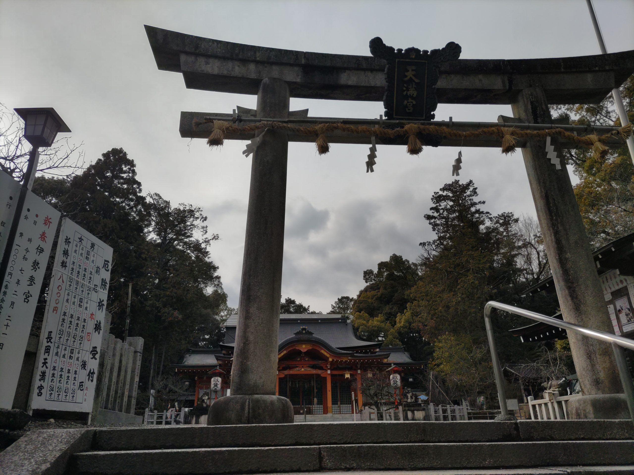 長岡京の天神さん